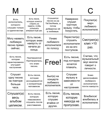 Музыка. Бинго. Bingo Card
