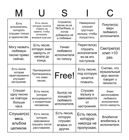 Музыка. Бинго. Bingo Card
