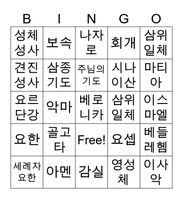 키치너 성당 요셉회 Bingo Card