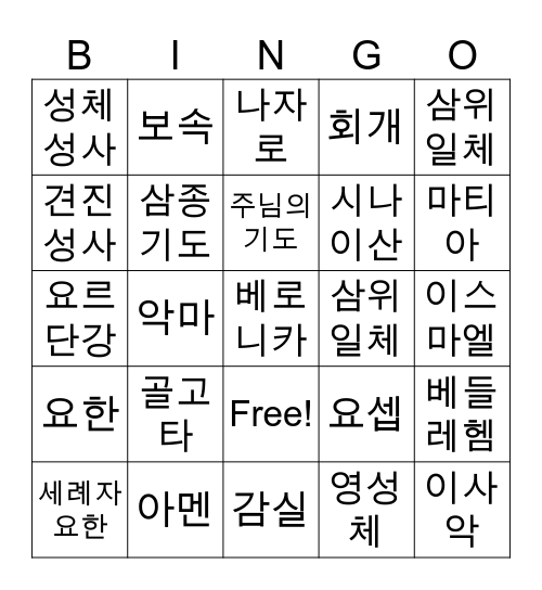 키치너 성당 요셉회 Bingo Card