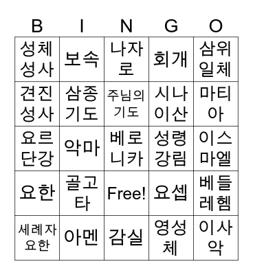 키치너 성당 요셉회 Bingo Card
