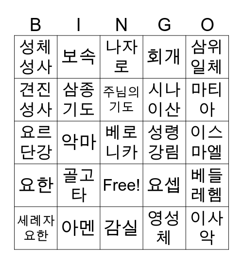키치너 성당 요셉회 Bingo Card
