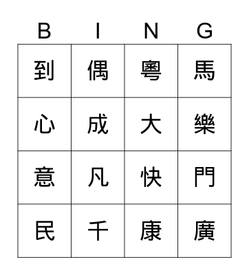 藝研 bingo Card