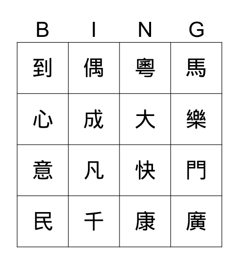 藝研 bingo Card