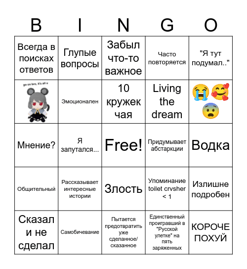 НУ Я Bingo Card