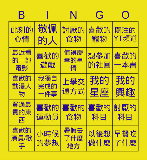 請分享.... Bingo Card