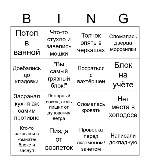 Бинго 703 Bingo Card