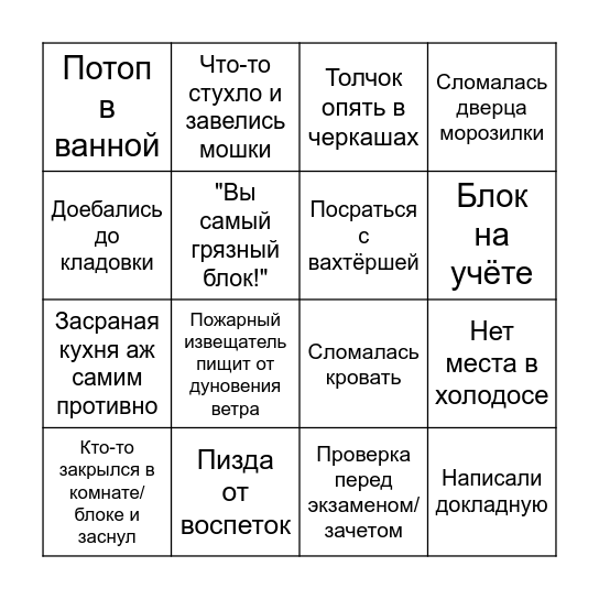 Бинго 703 Bingo Card