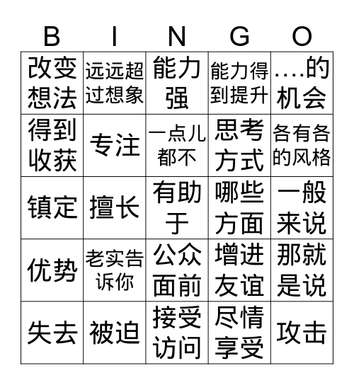 采访 Bingo Card