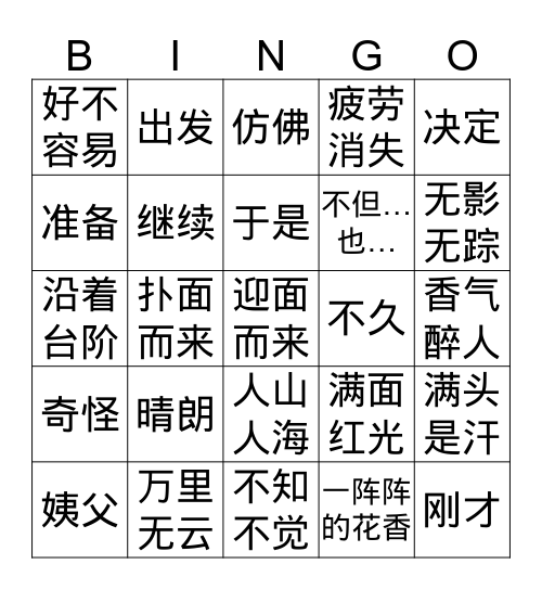 日记 Bingo Card