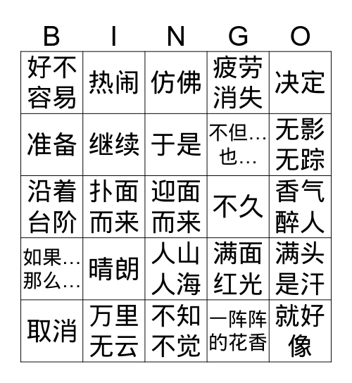 日记 Bingo Card