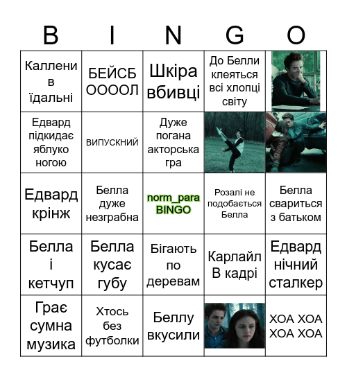 СУТІНКИ пити кожен раз коли.... Bingo Card