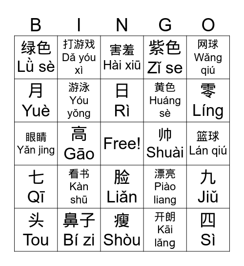 Chinese Unit 1 Review Bingo Card