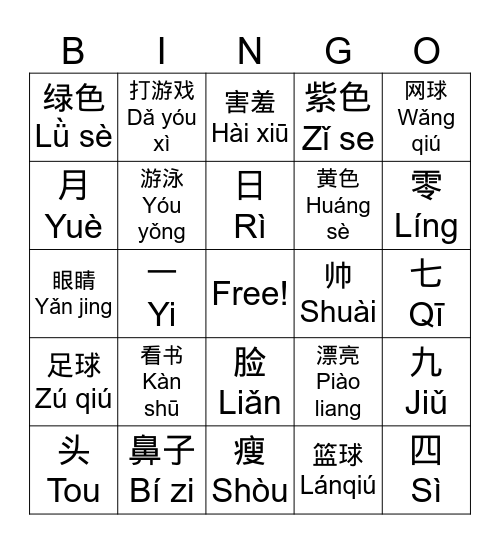 Chinese Unit 1 Review Bingo Card