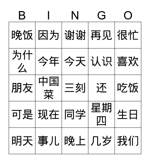 第三课 时间 Bingo Card