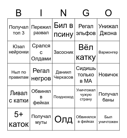 Бинго МА Bingo Card