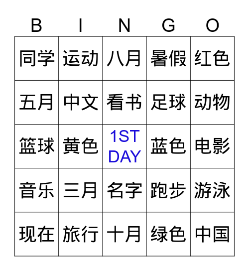 9月1日 Bingo Card