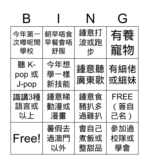Welcome Back to School BIngo Card
