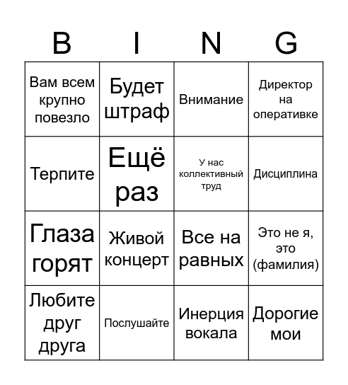 ЛС Bingo Card