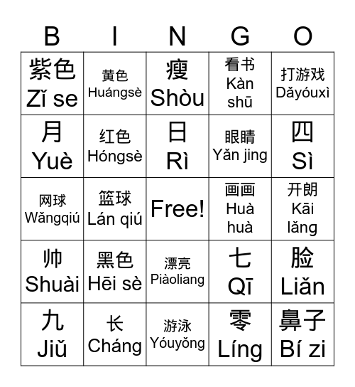 Chinese Unit 1 Review Bingo Card