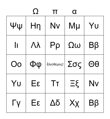 Greek Alphabet Bingo Card