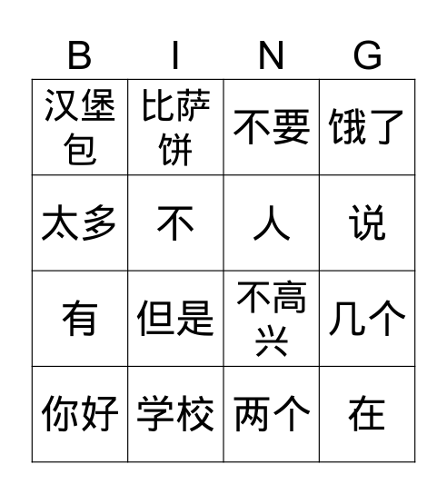在学校的故事 Bingo Card