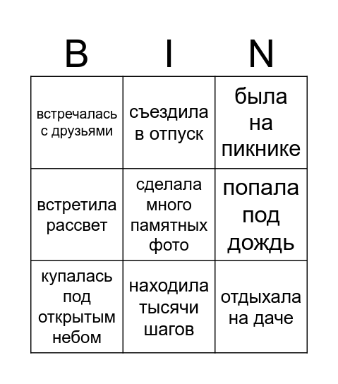 Лето-2026 Bingo Card