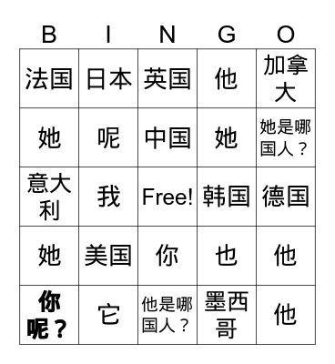国家 Countries Bingo Card