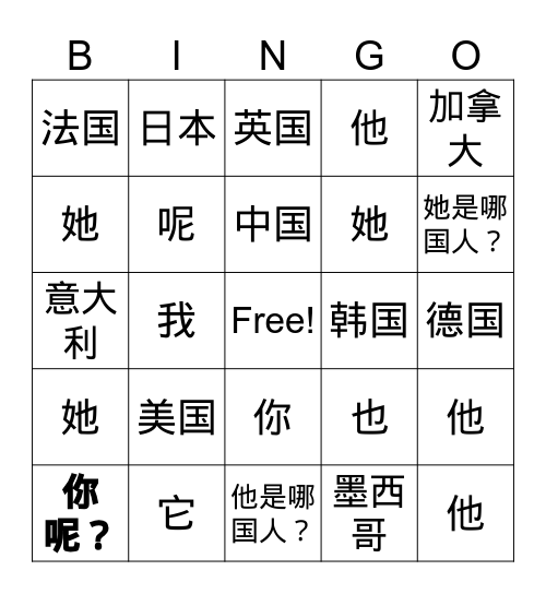 国家 Countries Bingo Card