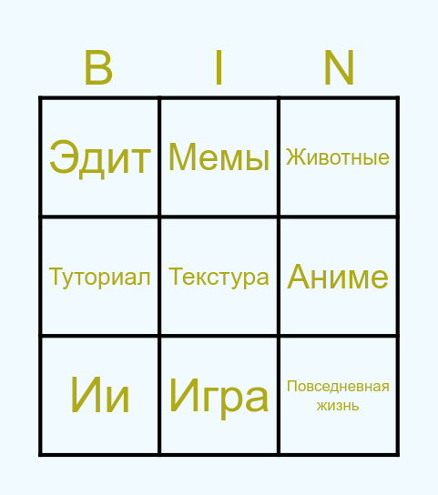 Pinterest bingo Card