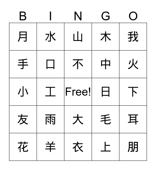 Bingo with Chinese Characters Bingo Card