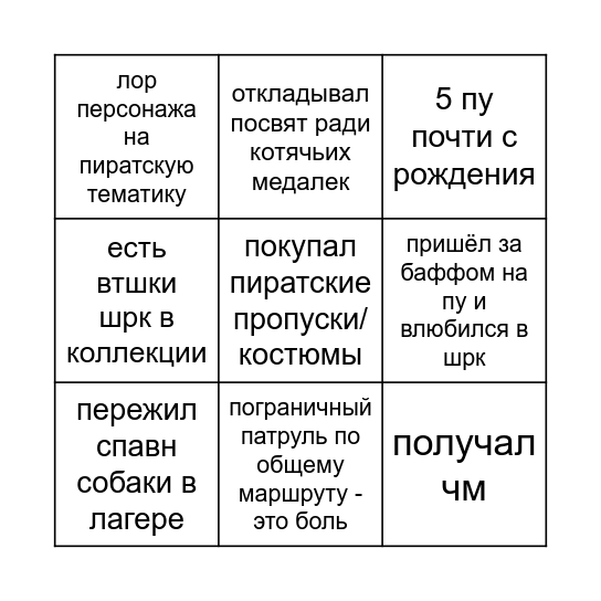 бинго шрк Bingo Card