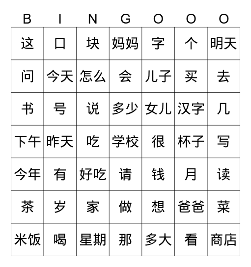 HSK105-108 Bingo Card