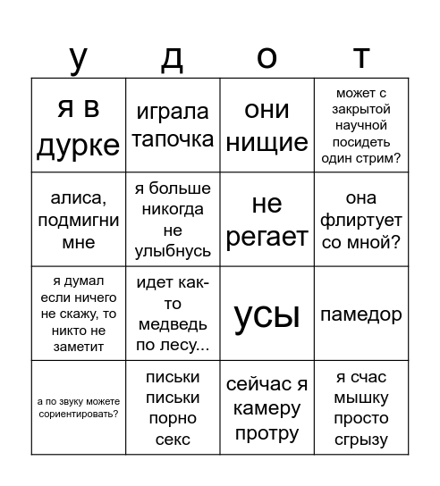 tolstyd Bingo Card