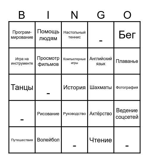 Бинго "не только дышать умею" Bingo Card