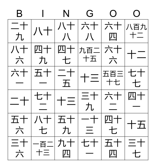 Evil Chinese Bingo Card