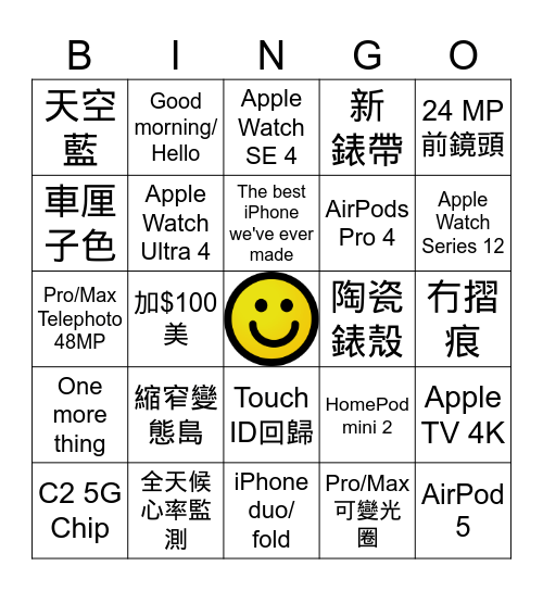 LIHKG Apple Event 2026 Bingo Card