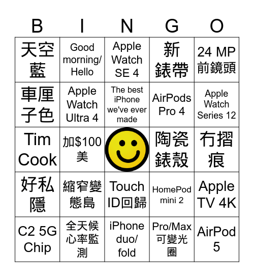 LIHKG Apple Event 2026 Bingo Card