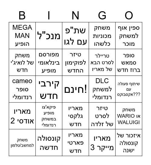 בינגו שו נינטנדו דיירקט Bingo Card