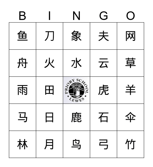 三十六个汉字 - 二十四 Bingo Card