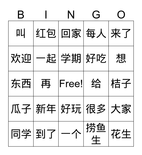 捞鱼生 Bingo Card