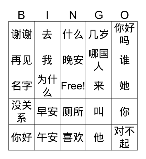 常用语（一） Bingo Card