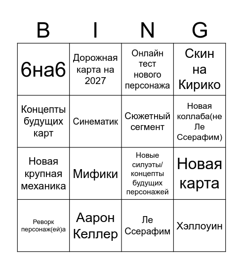 Blizzcon Overwatch bingo Card