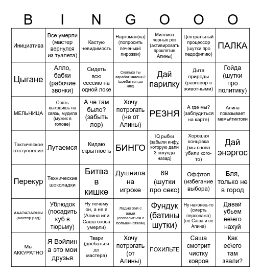Бинго ДНД Bingo Card