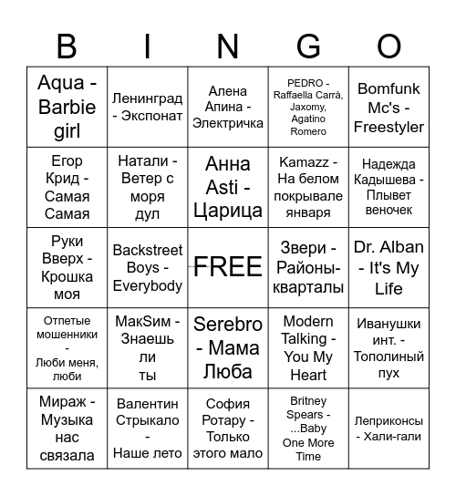 Пафосное Хит-Лото 12.09.2026 Bingo Card