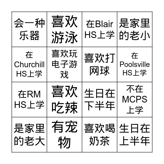 破冰游戏 Bingo Card