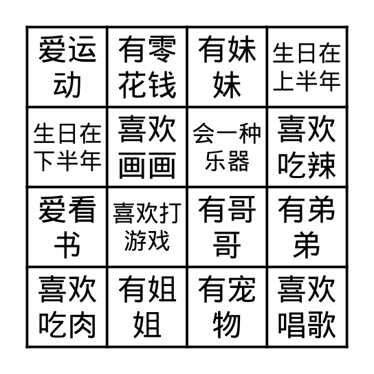 Ice Breaking 破冰游戏 Bingo Card