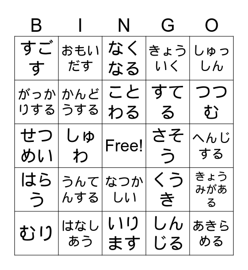 L2 Difficult Words Bingo Card