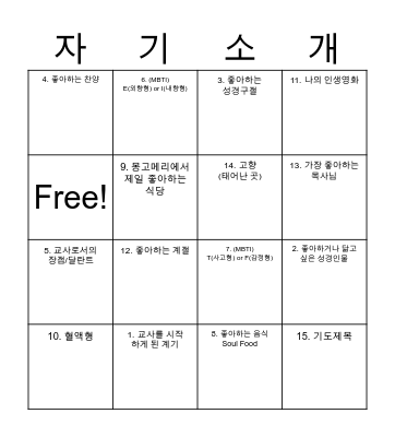 자기 소개 빙고 Bingo Card