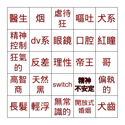 紅子之性癖BINGO!! Bingo Card